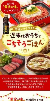 家族でワイワイ！週末はおうちでごちそうごはんのLPデザイン（惣菜・おかず・料理／イエロー系／にぎやか系）スマホ版