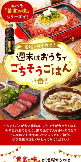 Lively Family Fun! Enjoy a Feast at Home This Weekend LP design (Prepared foods, dishes, and cuisine / yellow / Lively type) Mobile version