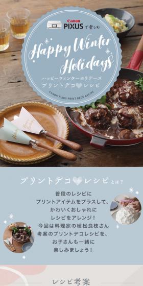 PIXUSで楽しむハッピーウインターホリデーズのLPデザイン（惣菜・おかず・料理／ブルー系／スタイリッシュ系）スマホ版