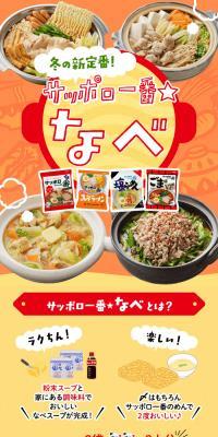 Sapporo Ichiban Nabe