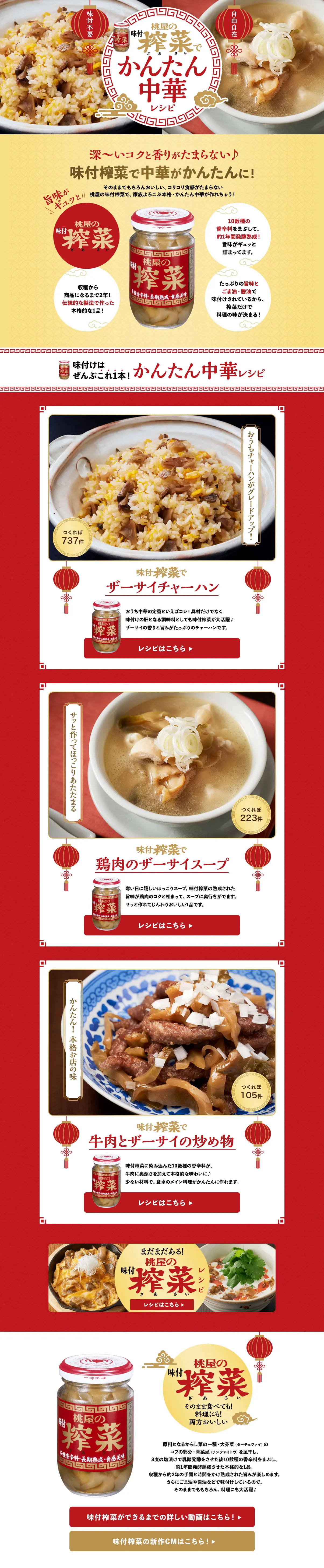 Easy Chinese Recipes with Seasoned Zha Cai LP design (Prepared foods, dishes, and cuisine / Red tones / Stylish type) PC version
