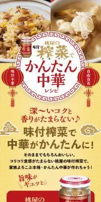 味付ザーサイでかんたん中華レシピのLPデザイン（惣菜・おかず・料理／レッド系／スタイリッシュ系）スマホ版