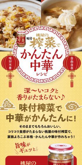 Easy Chinese Recipes with Seasoned Zha Cai LP design (Prepared foods, dishes, and cuisine / Red tones / Stylish type) Mobile version