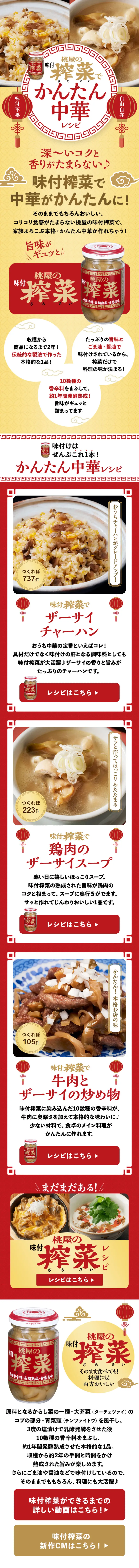 Easy Chinese Recipes with Seasoned Zha Cai LP design (Prepared foods, dishes, and cuisine / Red tones / Stylish type) Mobile version