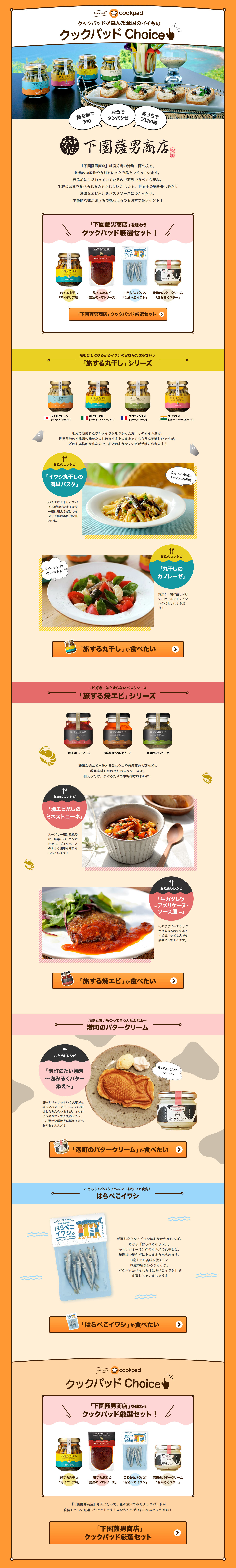 クックパッドChoiceのLPデザイン（惣菜・おかず・料理／ベージュ系／スタイリッシュ系）PC版