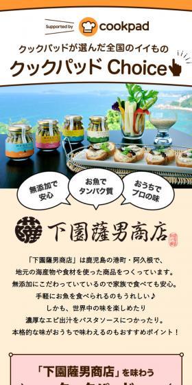 クックパッドChoiceのLPデザイン（惣菜・おかず・料理／ベージュ系／スタイリッシュ系）スマホ版