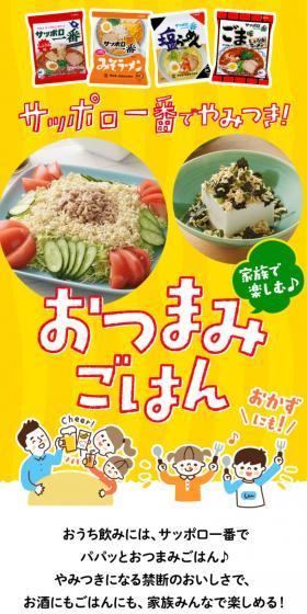 Snack Meal for the Whole Family LP design (Prepared foods, dishes, and cuisine / yellow / Lively type) Mobile version