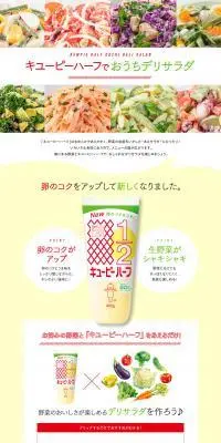 キユーピーハーフでおうちデリサラダのLPデザイン（惣菜・おかず・料理／ホワイト系／スタイリッシュ系）PC版