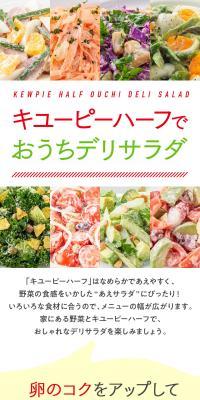 Home Deli Salads with Kewpie Half
