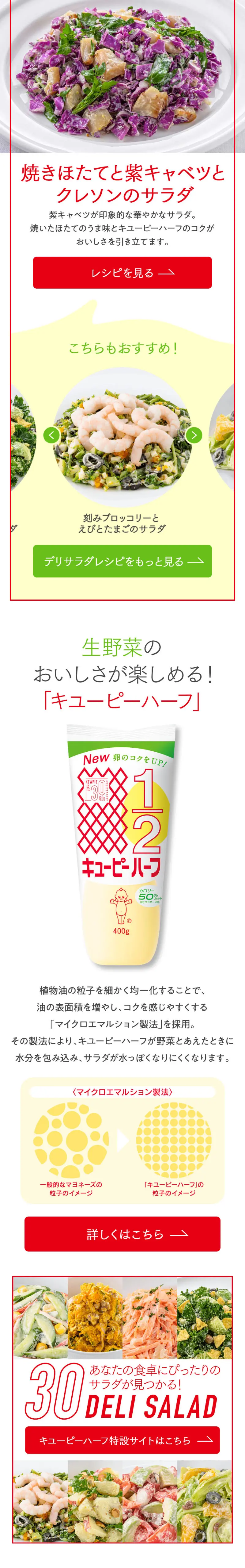 Home Deli Salads with Kewpie Half LP design (Prepared foods, dishes, and cuisine / White-based / Stylish type) Mobile version