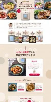 電気圧力鍋「nooge」のLPデザイン（惣菜・おかず・料理／ベージュ系／スタイリッシュ系）PC版