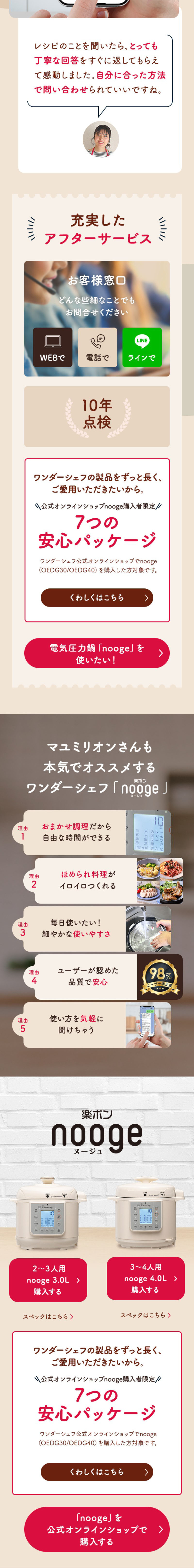 電気圧力鍋「nooge」のLPデザイン（惣菜・おかず・料理／ベージュ系／スタイリッシュ系）スマホ版