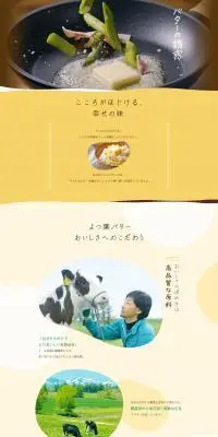 よつ葉_バターの誘惑のLPデザイン（惣菜・おかず・料理／イエロー系／スタイリッシュ系）PC版