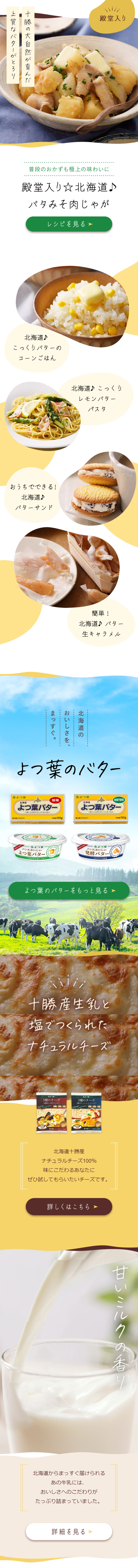 Yotsuba_Butter's Temptation LP design (Prepared foods, dishes, and cuisine / yellow / Stylish type) Mobile version