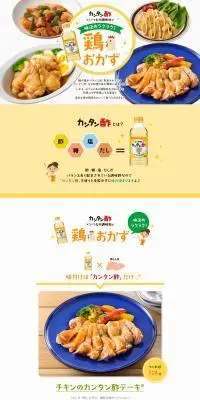 味決めラクラク！鶏おかずのLPデザイン（惣菜・おかず・料理／ホワイト系／かわいい系）PC版