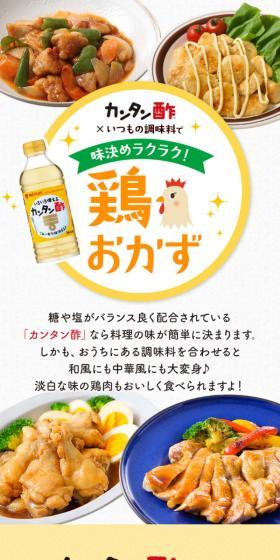 Easy Flavoring! Chicken Dishes LP design (Prepared foods, dishes, and cuisine / White-based / Cute style) Mobile version