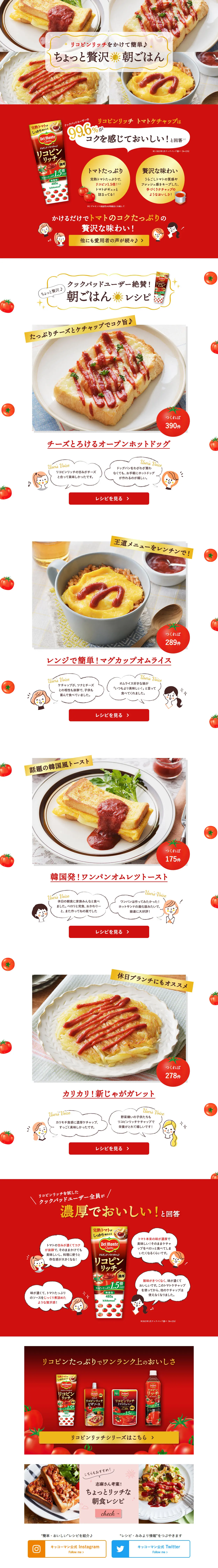 ちょっと贅沢 朝ごはんのLPデザイン（惣菜・おかず・料理／レッド系／スタイリッシュ系）PC版