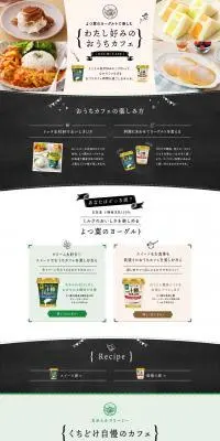 わたし好みのおうちカフェのLPデザイン（惣菜・おかず・料理／ベージュ系／スタイリッシュ系）PC版