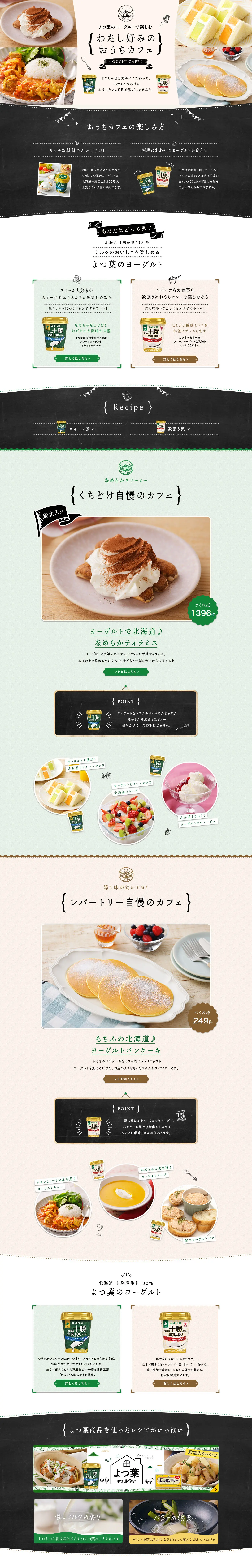 My Favorite Home Cafe LP design (Prepared foods, dishes, and cuisine / Beige tones / Stylish type) PC version