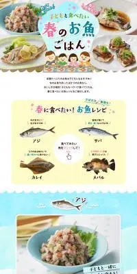子どもと食べたい♪春のお魚ごはんのLPデザイン（惣菜・おかず・料理／ブルー系／かわいい系）PC版