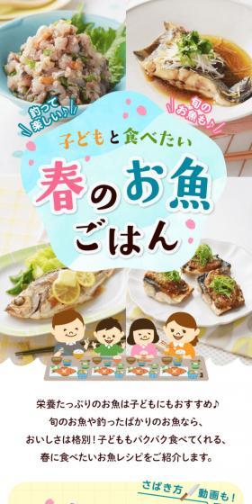 Spring Fish Recipes Your Kids Will Love LP design (Prepared foods, dishes, and cuisine / Shades of blue / Cute style) Mobile version