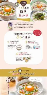 カラダ喜ぶ簡単おかゆのLPデザイン（惣菜・おかず・料理／ベージュ系／ナチュラル系）PC版