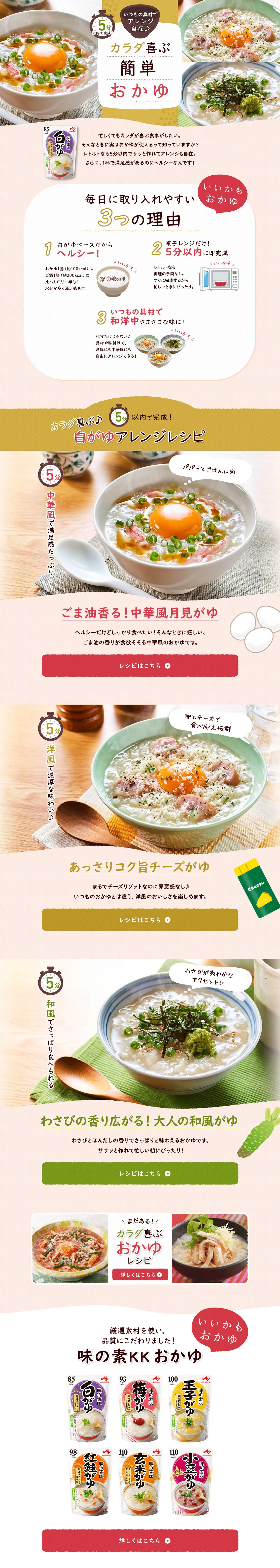 カラダ喜ぶ簡単おかゆのLPデザイン（惣菜・おかず・料理／ベージュ系／ナチュラル系）PC版