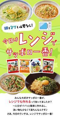 Today, Sapporo Ichiban in the microwave!