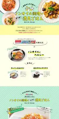 ノンオイル調理で楽うま！満足ごはんのLPデザイン（惣菜・おかず・料理／グリーン系／爽やか系）PC版