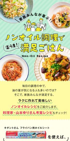 Effortlessly delicious with oil-free cooking! Satisfying meal LP design (Prepared foods, dishes, and cuisine / Green tones / Refreshing type) Mobile version