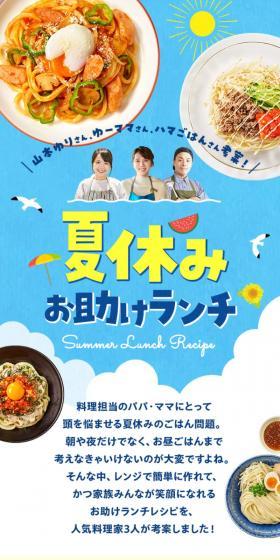 Summer Vacation Helper Lunch LP design (Prepared foods, dishes, and cuisine / Shades of blue / Refreshing type) Mobile version