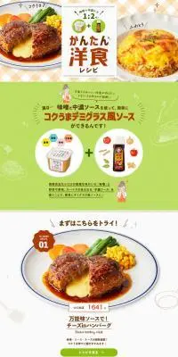 かんたん洋食レシピのLPデザイン（惣菜・おかず・料理／グリーン系／ナチュラル系）PC版