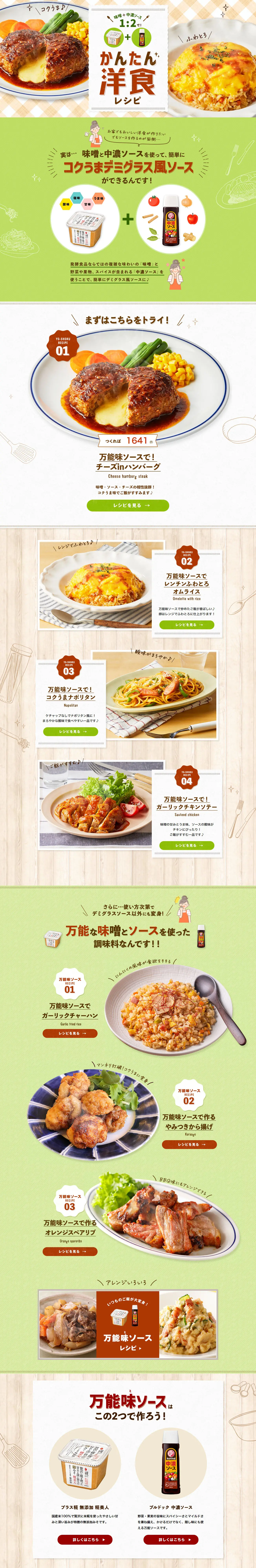 かんたん洋食レシピのLPデザイン（惣菜・おかず・料理／グリーン系／ナチュラル系）PC版