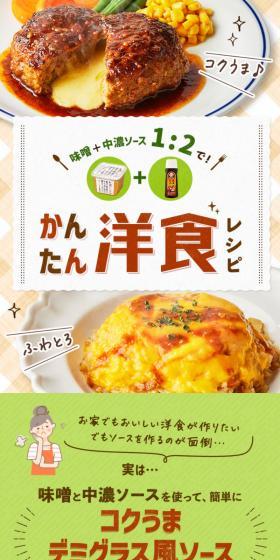 Easy Western Dish Recipes LP design (Prepared foods, dishes, and cuisine / Green tones / Natural style) Mobile version