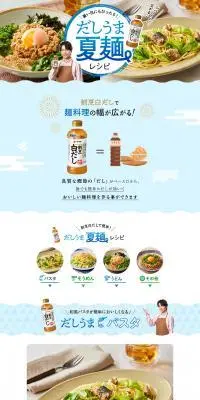 だしうま夏麺レシピのLPデザイン（惣菜・おかず・料理／ブルー系／爽やか系）PC版