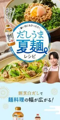 だしうま夏麺レシピのLPデザイン（惣菜・おかず・料理／ブルー系／爽やか系）スマホ版