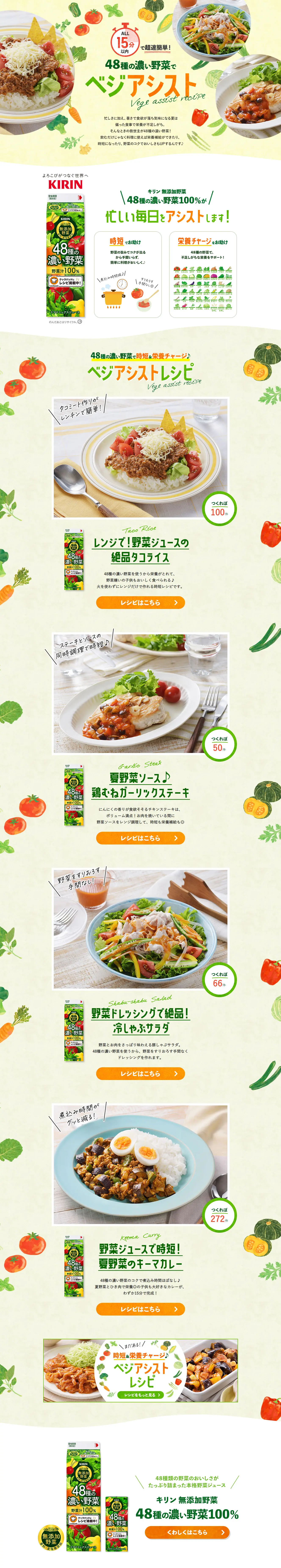 48種の濃い野菜でベジアシストのLPデザイン（惣菜・おかず・料理／イエロー系／ナチュラル系）PC版