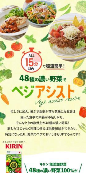 Super Fast and Easy, All within 15 Minutes! Vegi Assist with 48 Kinds of Dark Green Vegetables