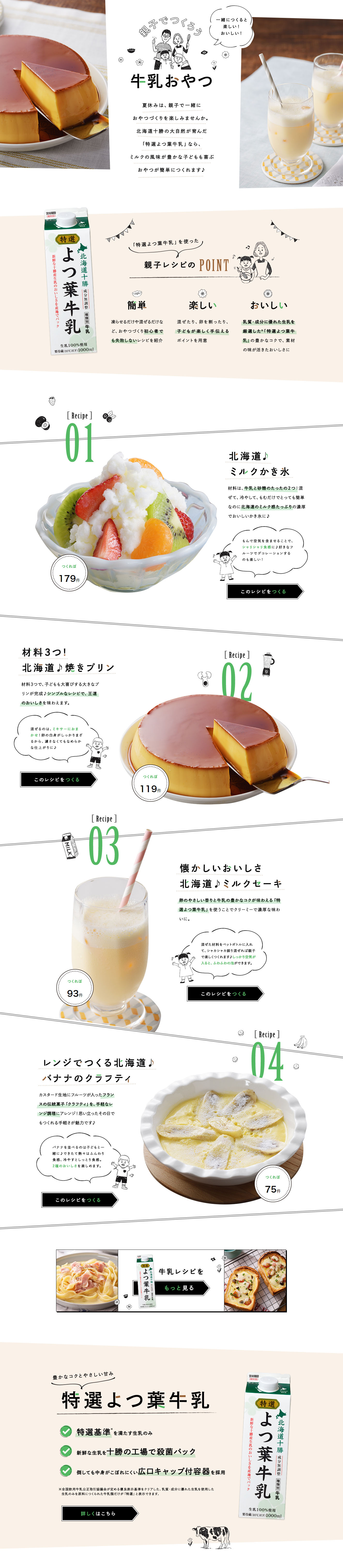 Let's make milk snacks with your family! LP design (Prepared foods, dishes, and cuisine / White-based / Stylish type) PC version