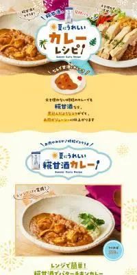 夏にうれしいカレーレシピのLPデザイン（惣菜・おかず・料理／イエロー系／爽やか系）PC版