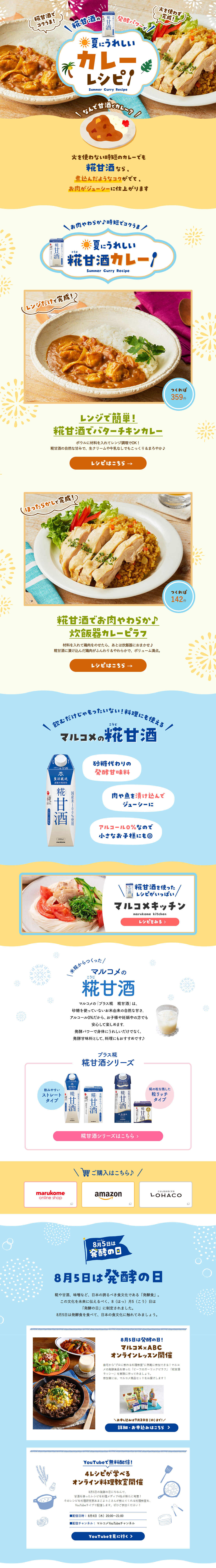 夏にうれしいカレーレシピのLPデザイン（惣菜・おかず・料理／イエロー系／爽やか系）PC版