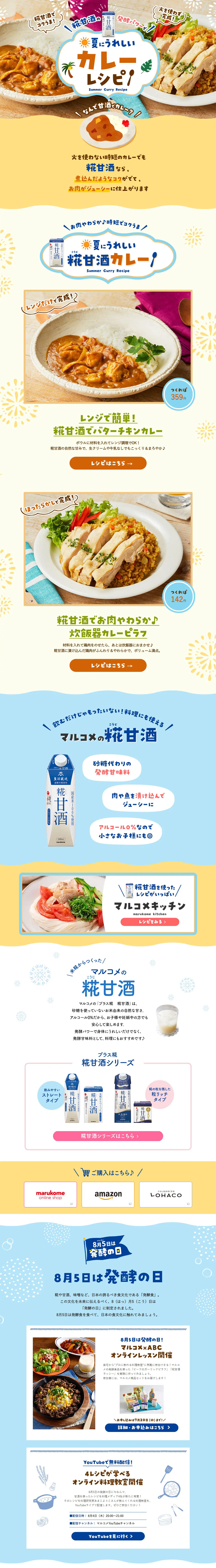 Delightful Curry Recipes for Summer LP design (Prepared foods, dishes, and cuisine / yellow / Refreshing type) PC version