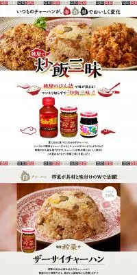 桃屋で！炒飯三昧のLPデザイン（惣菜・おかず・料理／ホワイト系／スタイリッシュ系）PC版