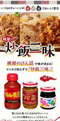 Momoya! Chahan Zanmai LP design (Prepared foods, dishes, and cuisine / White-based / Stylish type) Mobile version