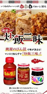 桃屋で！炒飯三昧のLPデザイン（惣菜・おかず・料理／ホワイト系／スタイリッシュ系）スマホ版