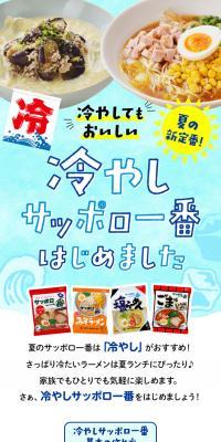 Chilled Sapporo Ichiban is now available. LP design (Prepared foods, dishes, and cuisine / Shades of blue / Refreshing type) Mobile version