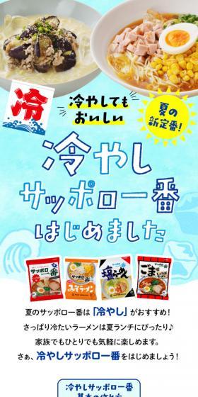 Chilled Sapporo Ichiban is now available. LP design (Prepared foods, dishes, and cuisine / Shades of blue / Refreshing type) Mobile version