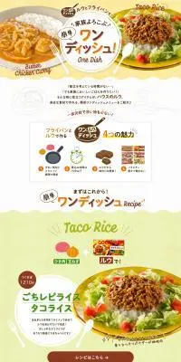 家族よろこぶ簡単ワンディッシュのLPデザイン（惣菜・おかず・料理／イエロー系／スタイリッシュ系）PC版