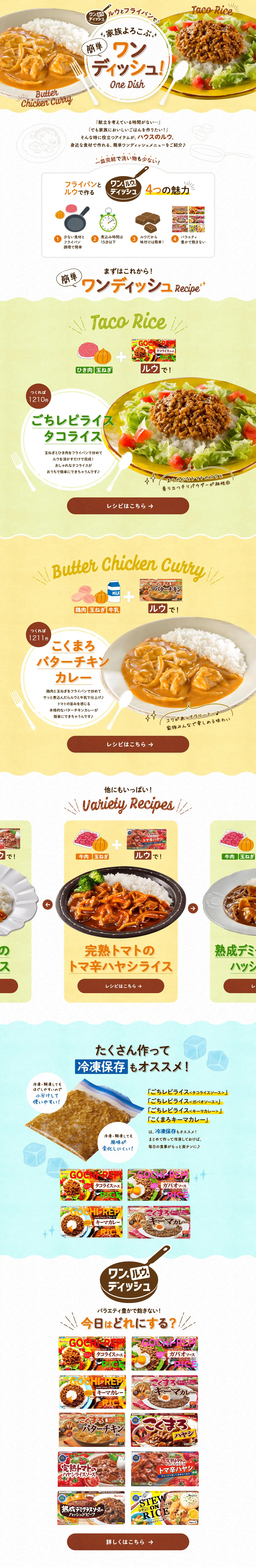家族よろこぶ簡単ワンディッシュのLPデザイン（惣菜・おかず・料理／イエロー系／スタイリッシュ系）PC版