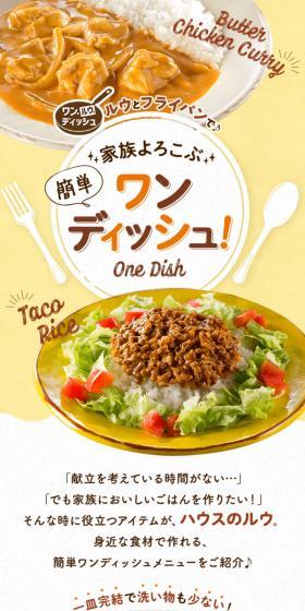 Family-pleasing Easy One-Dish Meal LP design (Prepared foods, dishes, and cuisine / yellow / Stylish type) Mobile version